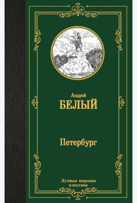 Петербург
