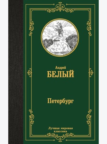 Петербург
