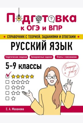 Русский язык