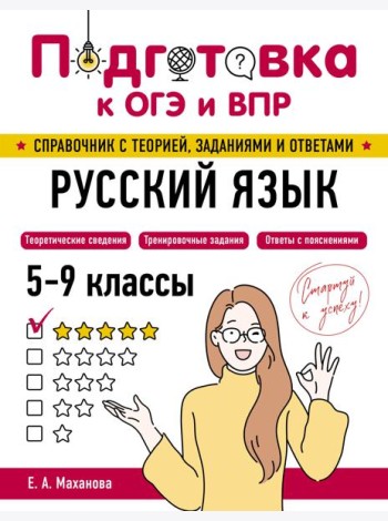 Русский язык
