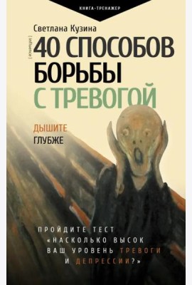 40 способов борьбы с тревогой