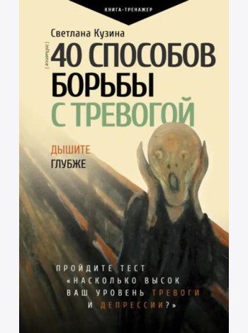 40 способов борьбы с тревогой
