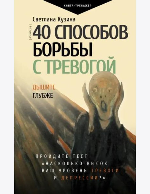 40 способов борьбы с тревогой