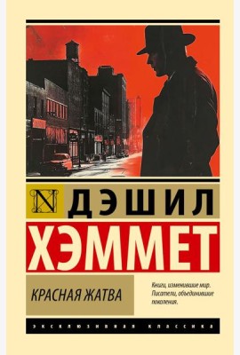 Красная жатва