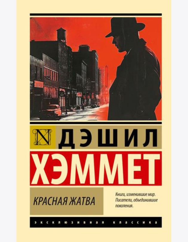 Красная жатва