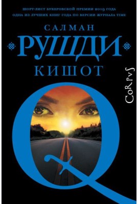 Кишот