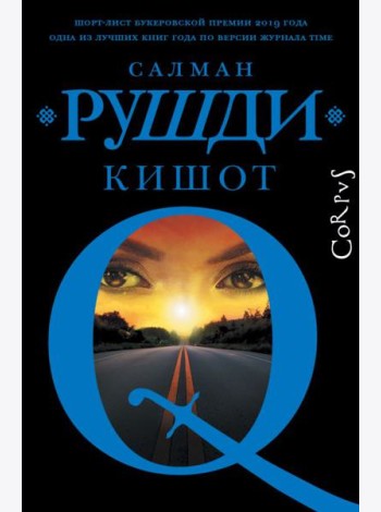 Кишот