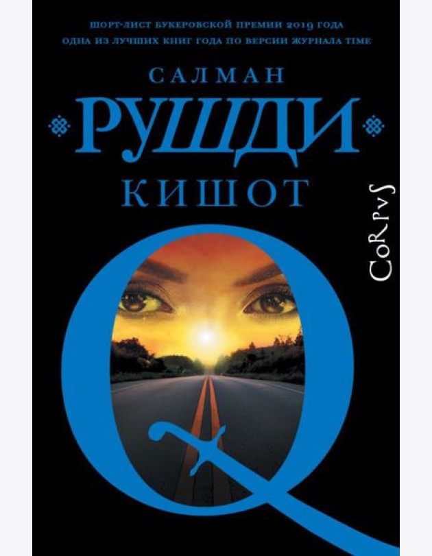Кишот
