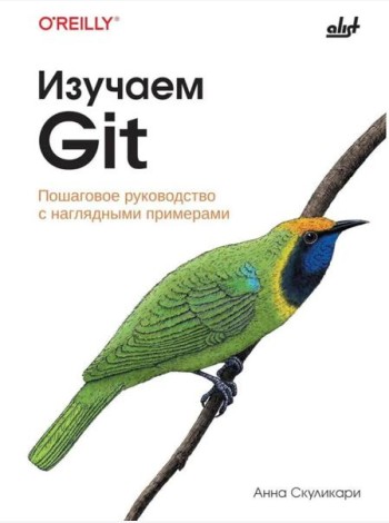 Изучаем Git