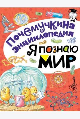 Я познаю мир