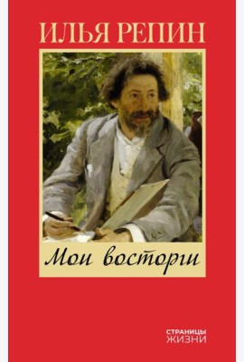 Мои восторги