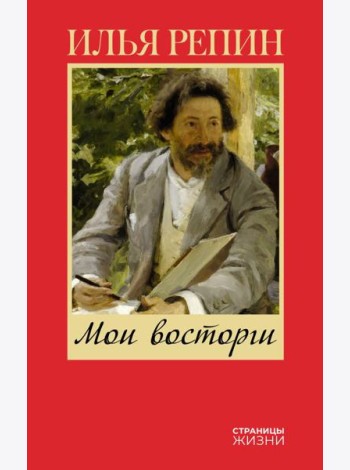 Мои восторги