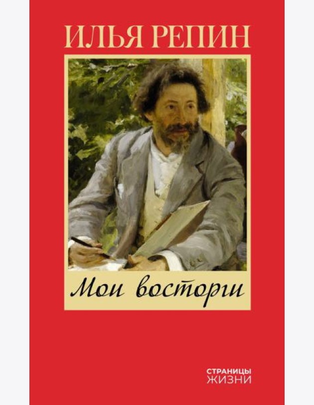 Мои восторги