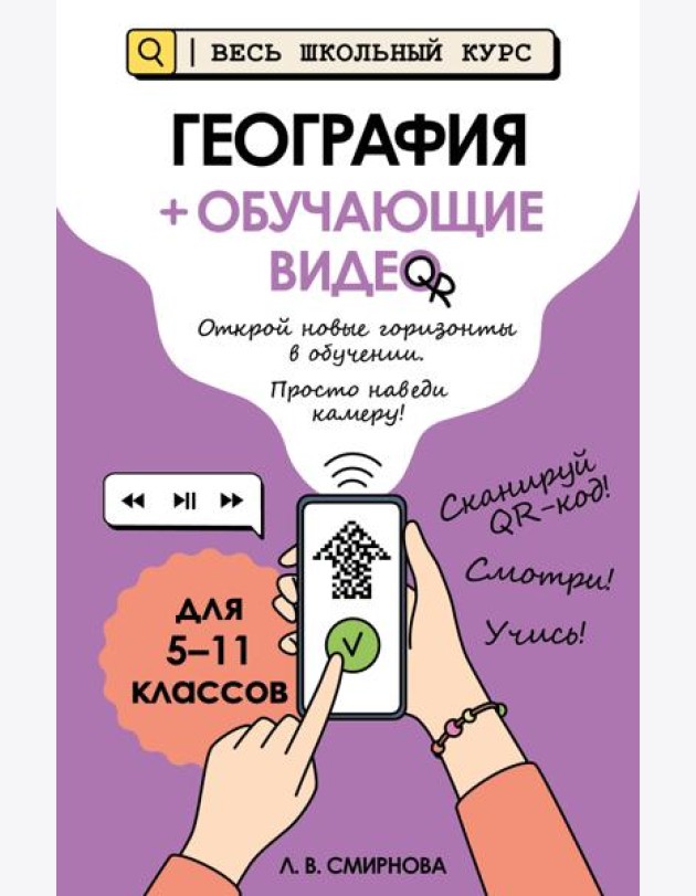 География (+ обучающие видео)