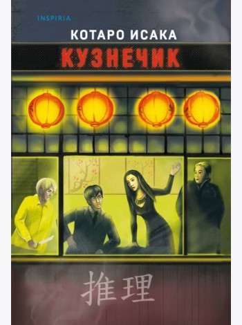 Кузнечик