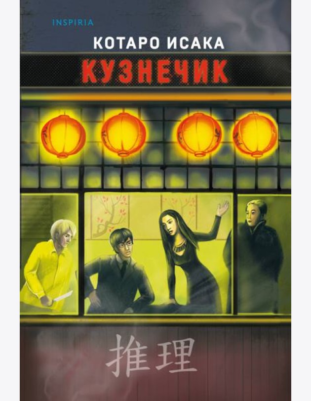 Кузнечик