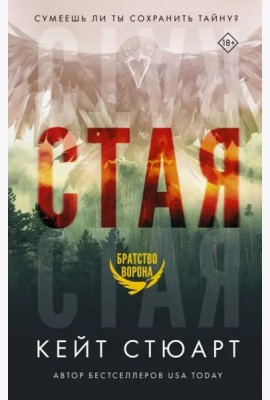 Стая