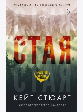 Стая