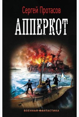 Апперкот