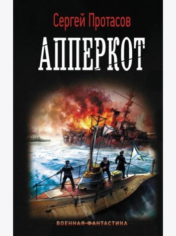Апперкот