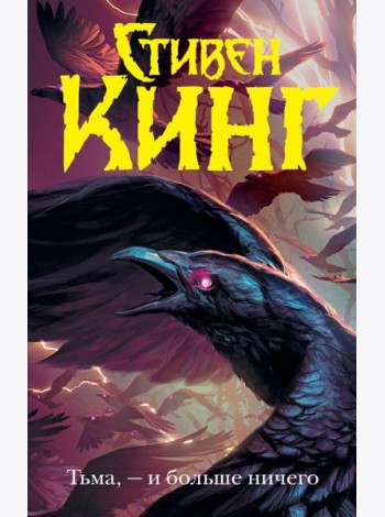 Тьма, - и больше ничего
