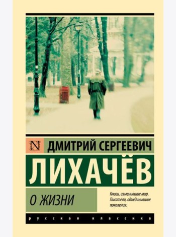 О жизни
