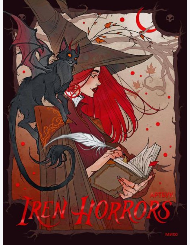 Iren Horrors. Артбук