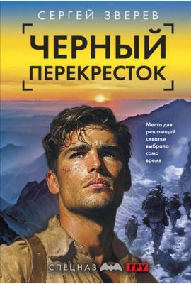 Черный перекресток