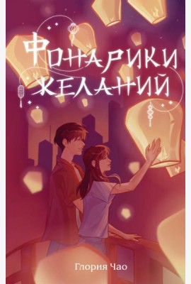 Фонарики желаний