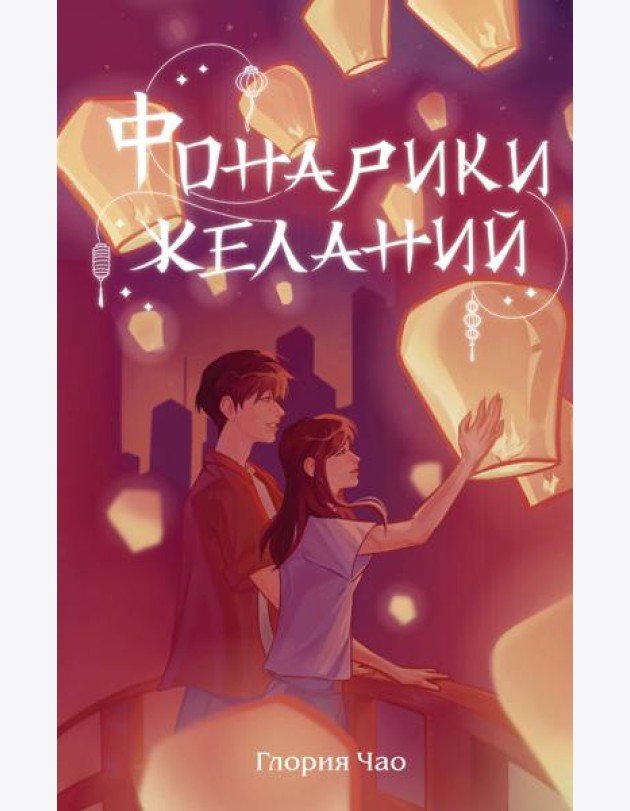 Фонарики желаний