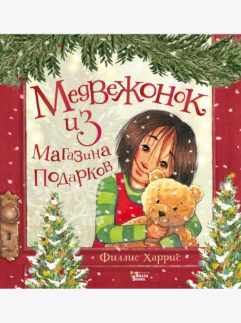 Медвежонок из магазина подарков
