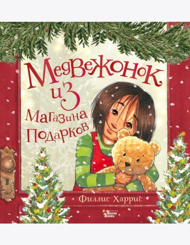 Медвежонок из магазина подарков