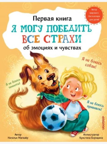 Я могу победить все страхи