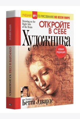 Откройте в себе художника