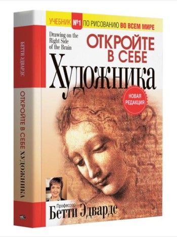 Откройте в себе художника