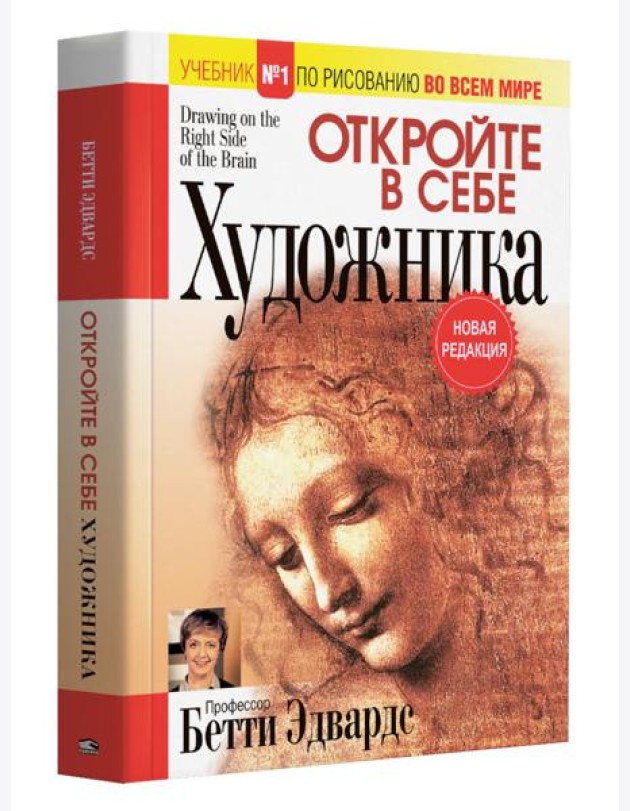 Откройте в себе художника