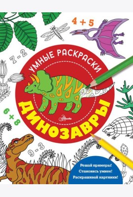 Динозавры