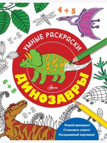 Динозавры