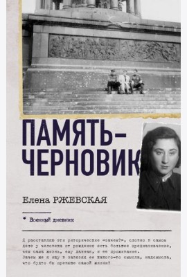 Память-черновик