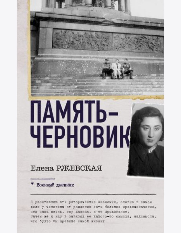 Память-черновик