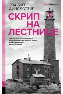 Скрип на лестнице