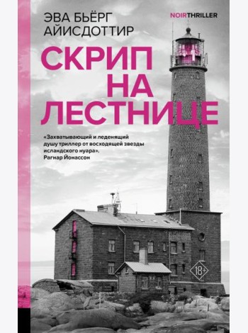 Скрип на лестнице