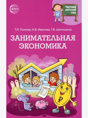 Занимательная экономика