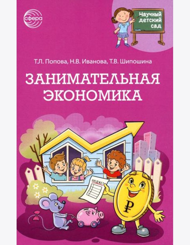 Занимательная экономика