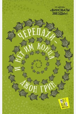 Черепахи - и нет им конца