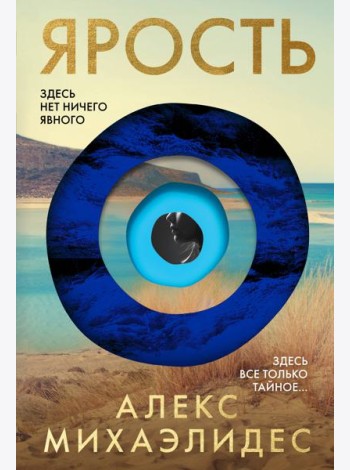 Ярость