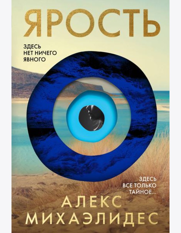Ярость