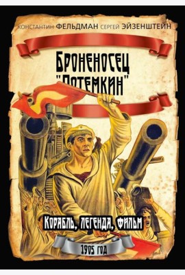 Броненосец 