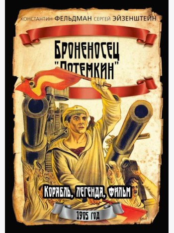 Броненосец 