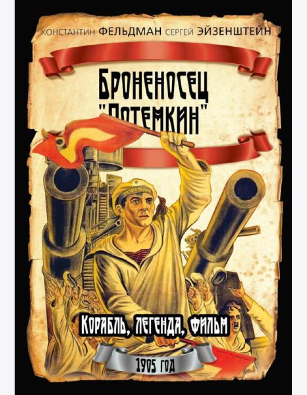 Броненосец 